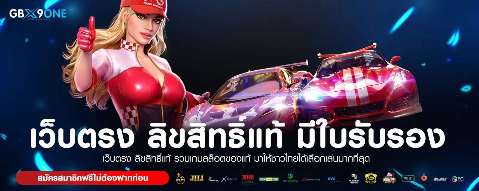 เว็บตรงลิขสิทธิ์แท้จากต่างประเทศ